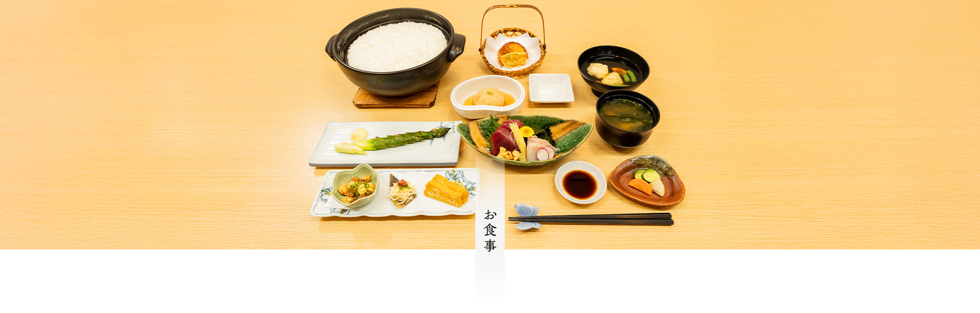 お食事
