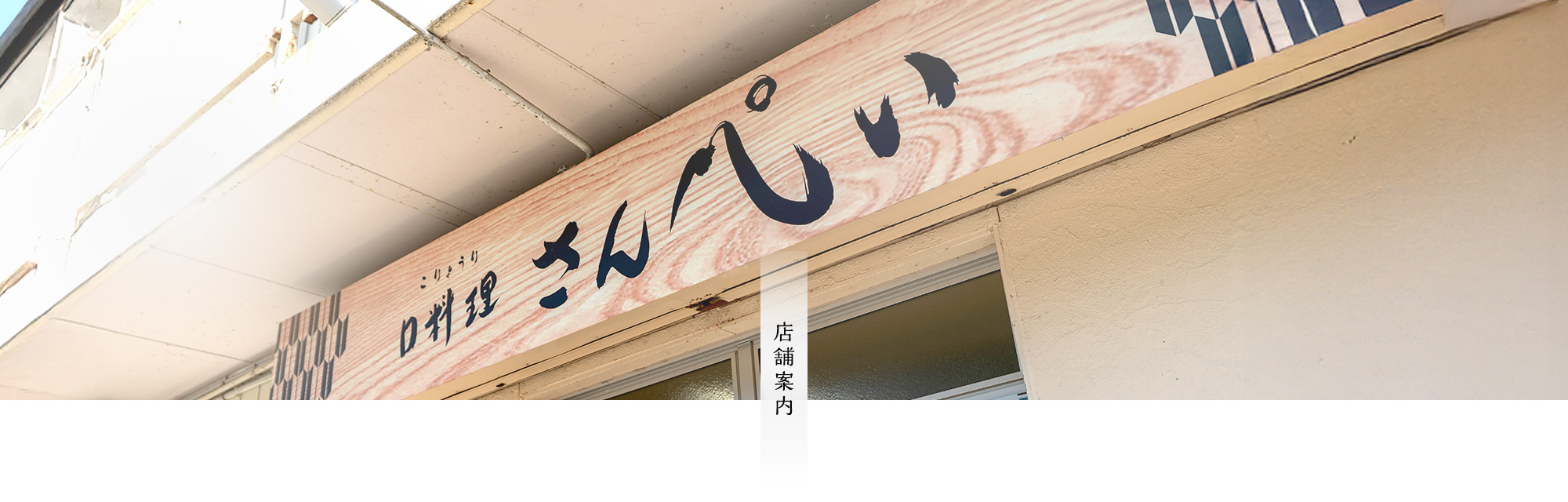 店舗案内